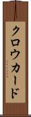 クロウカード Scroll