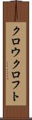 クロウクロフト Scroll