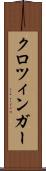 クロツィンガー Scroll