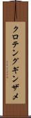 クロテングギンザメ Scroll