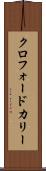 クロフォードカリー Scroll