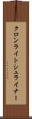 クロンライトシュライナー Scroll