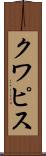 クワピス Scroll