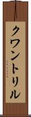 クワントリル Scroll