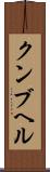 クンブヘル Scroll
