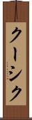 クーシク Scroll
