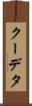 クーデタ Scroll