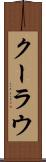 クーラウ Scroll