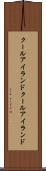 クールアイランド Scroll
