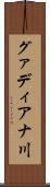 グァディアナ川 Scroll