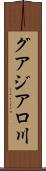 グアジアロ川 Scroll