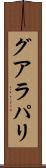 グアラパリ Scroll