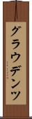 グラウデンツ Scroll