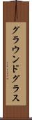 グラウンドグラス Scroll