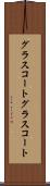 グラスコート Scroll
