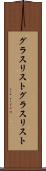 グラスリスト Scroll