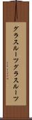 グラスルーツ Scroll