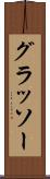 グラッソー Scroll