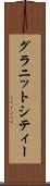 グラニットシティー Scroll