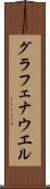 グラフェナウエル Scroll