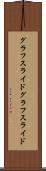 グラフスライド Scroll