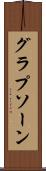 グラプソーン Scroll