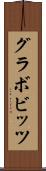 グラボビッツ Scroll