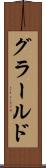 グラールド Scroll