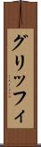 グリッフィ Scroll