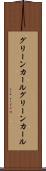 グリーンカール Scroll
