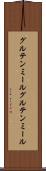 グルテンミール Scroll