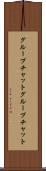 グループチャット Scroll