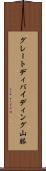 グレートディバイディング山脈 Scroll