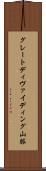 グレートディヴァイディング山脈 Scroll
