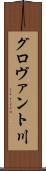 グロヴァント川 Scroll