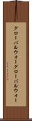 グローバルウォー Scroll