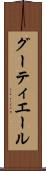 グーティエール Scroll