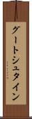グートシュタイン Scroll