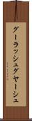グーラッシュ Scroll