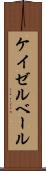 ケイゼルベール Scroll