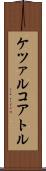 ケツァルコアトル Scroll