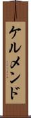 ケルメンド Scroll