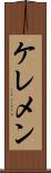 ケレメン Scroll