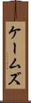 ケームズ Scroll