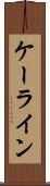 ケーライン Scroll