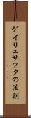 ゲイリュサックの法則 Scroll