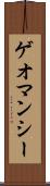ゲオマンシー Scroll