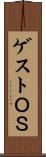 ゲストＯＳ Scroll