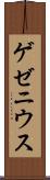 ゲゼニウス Scroll