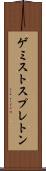 ゲミストスプレトン Scroll